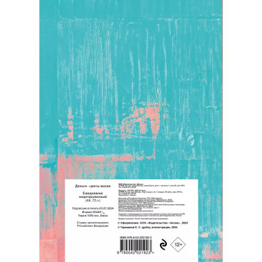 Деньги - цветы жизни. Ежедневник недатированный (А5, 72 л.).