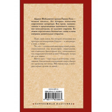 Игра в бисер.