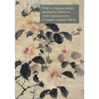 Цветы Японии. Ежедневник недатированный (А5, 72 л.).