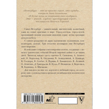 Стихи о Санкт-Петербурге.