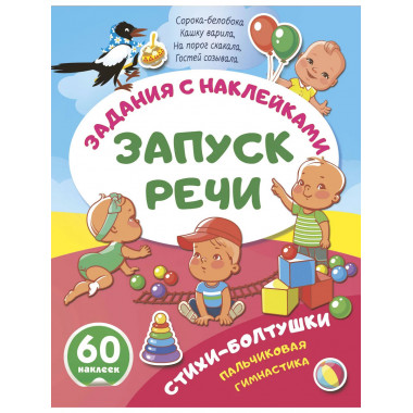 Стихи-болтушки. Пальчиковая гимнастика.