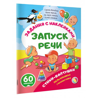Стихи-болтушки. Пальчиковая гимнастика.