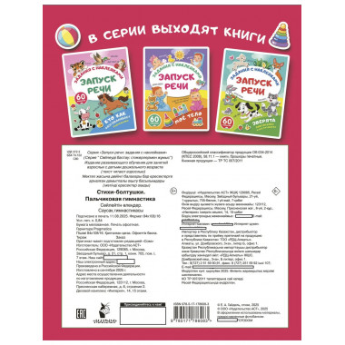 Стихи-болтушки. Пальчиковая гимнастика.