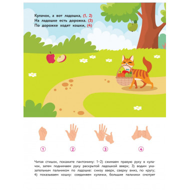 Стихи-болтушки. Пальчиковая гимнастика.