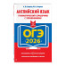 ОГЭ-2026. Английский язык. Грамматический справочник