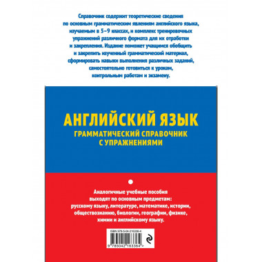 ОГЭ-2026. Английский язык. Грамматический справочник