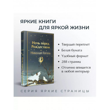 Ночь перед Рождеством (закрас обреза).