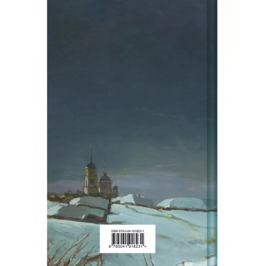 Ночь перед Рождеством (закрас обреза).