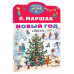 Новый год. Стихи.