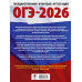 ОГЭ-2026. Биология. 10 тренировочных вариантов