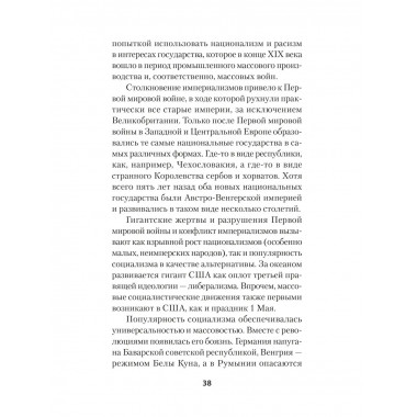 Нацизм, фашизм и массовое внушение.
