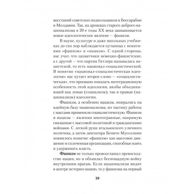 Нацизм, фашизм и массовое внушение.