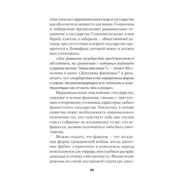 Нацизм, фашизм и массовое внушение.