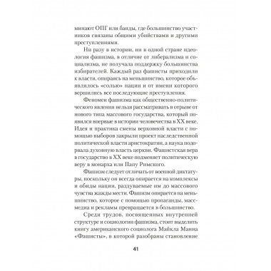 Нацизм, фашизм и массовое внушение.