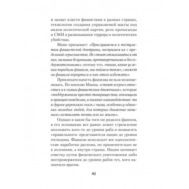 Нацизм, фашизм и массовое внушение.