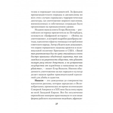 Нацизм, фашизм и массовое внушение.