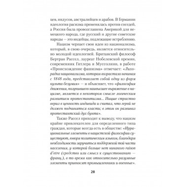 Нацизм, фашизм и массовое внушение.