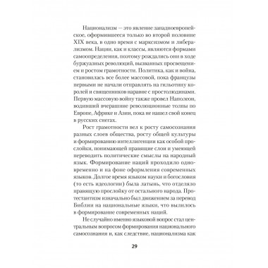 Нацизм, фашизм и массовое внушение.