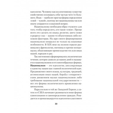 Нацизм, фашизм и массовое внушение.