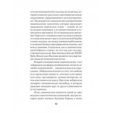 Нацизм, фашизм и массовое внушение.