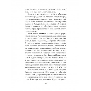 Нацизм, фашизм и массовое внушение.