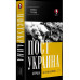 ПостУкраина. Страна без государства