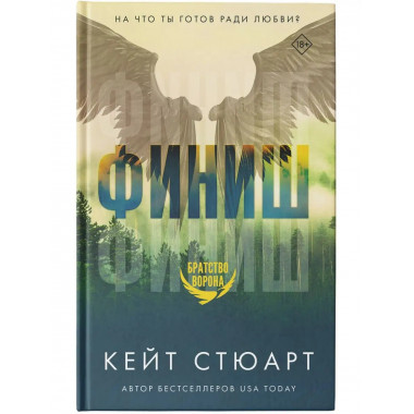 Финиш.