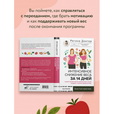 Интенсивное снижение веса за 14 дней