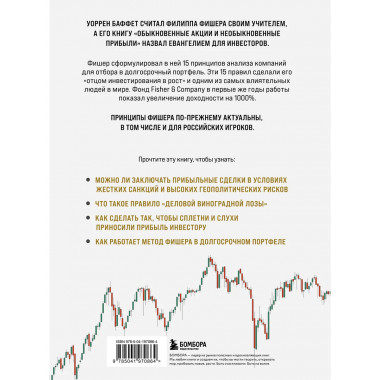 Обыкновенные акции и необыкновенные прибыли.