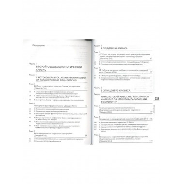 История теоретической социологии.