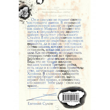Убить Сталина….