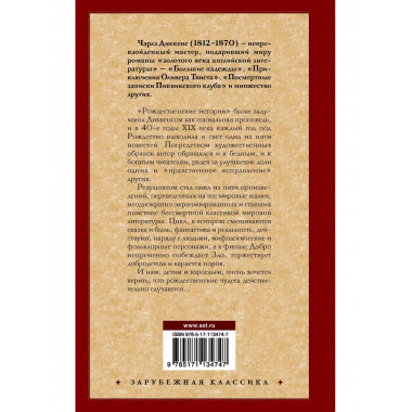 Рождественские истории.