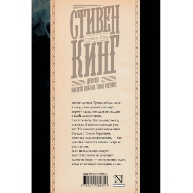 Девочка, которая любила Тома Гордона.