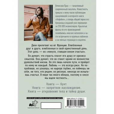 Грубый секс и нежный бунт.
