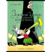 Золотой ключик, или Приключения Буратино