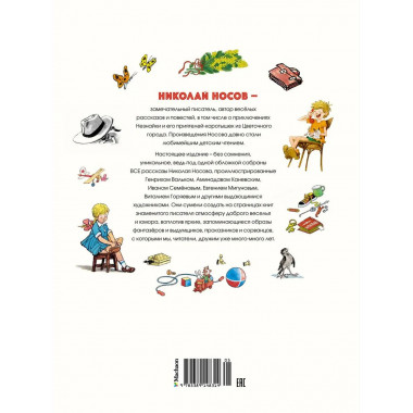 Все рассказы (юбилейное издание)