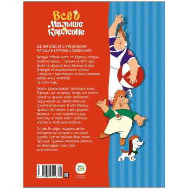 Всё о Малыше и Карлсоне (илл. А. Савченко)