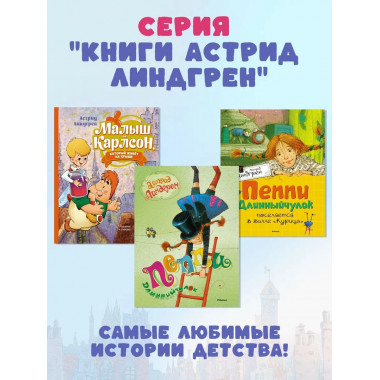 Крошка Нильс Карлсон