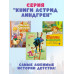 Крошка Нильс Карлсон