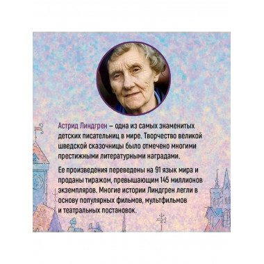 Малыш и Карлсон, который живёт на крыше (илл. А. Савченко)