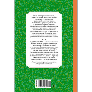 Сказки. Киплинг