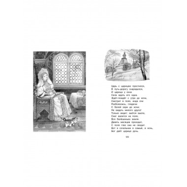 Стихи и сказки. Пушкин
