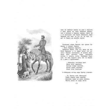 Рассказы и сказки. Ушинский