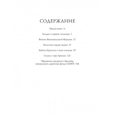 Сказки Барда Бидля (иллюстр. Криса Ридделла)