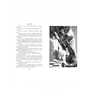 Шляпа Волшебника. Муми-тролли и все-все-все. Кн.1