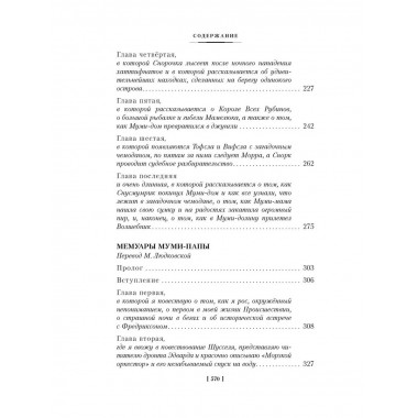 Шляпа Волшебника. Муми-тролли и все-все-все. Кн.1