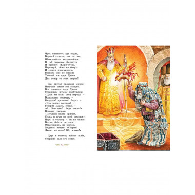 Сказки. Пушкин