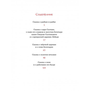 Сказки. Пушкин