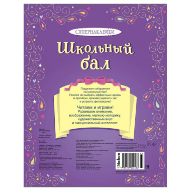 Школьный бал
