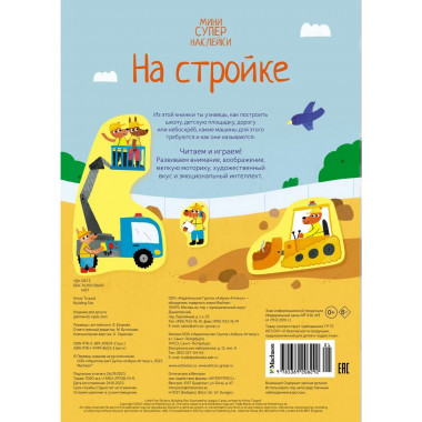 На стройке